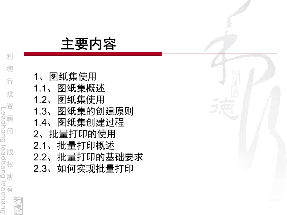 CAD图纸集使用及批量打印.ppt_第2页