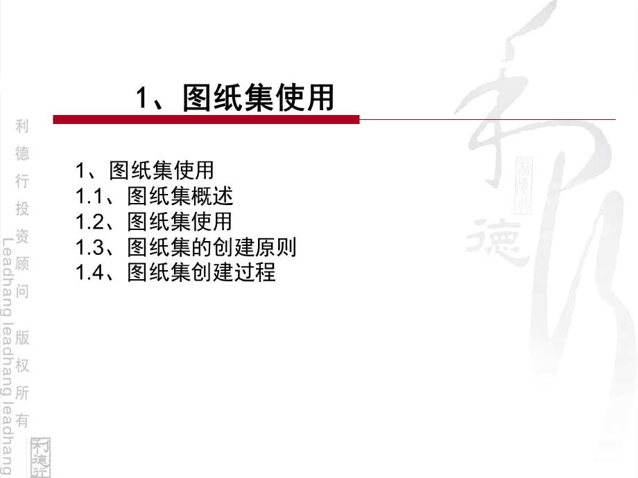 CAD图纸集使用及批量打印.ppt_第3页