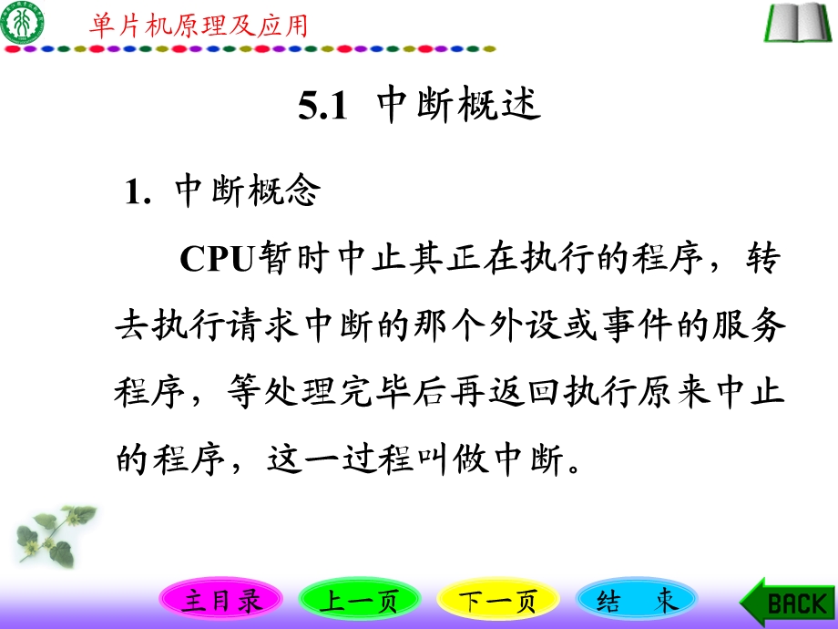 AT89C51单片机中断系统.ppt_第3页