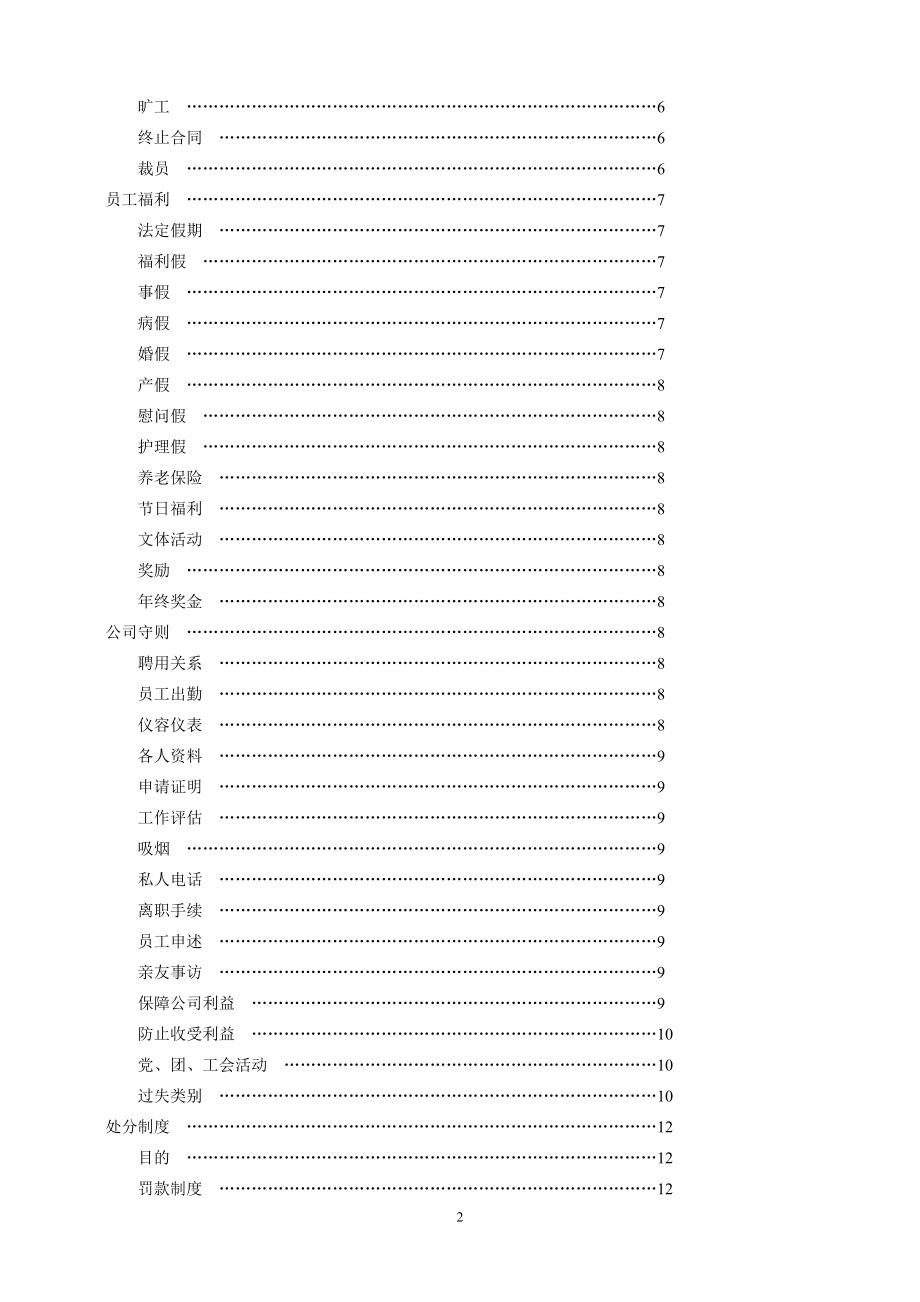 郴州市立帆装饰设呢计工程有限公司管理手册.doc_第2页