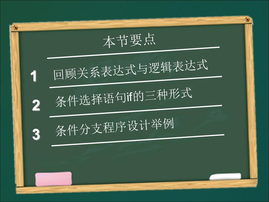 C语言if语句课件.ppt_第2页