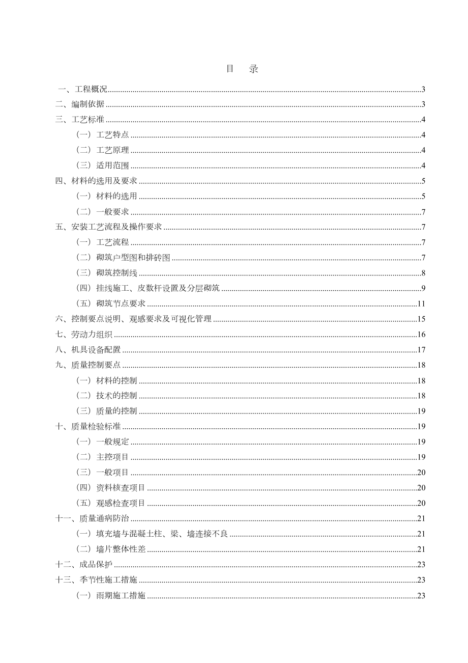 加气砼砌块专项施工方案.doc_第2页