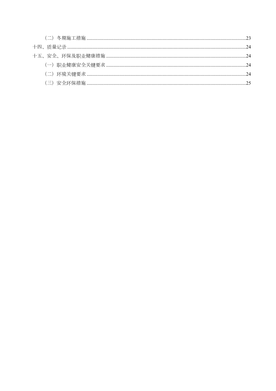 加气砼砌块专项施工方案.doc_第3页