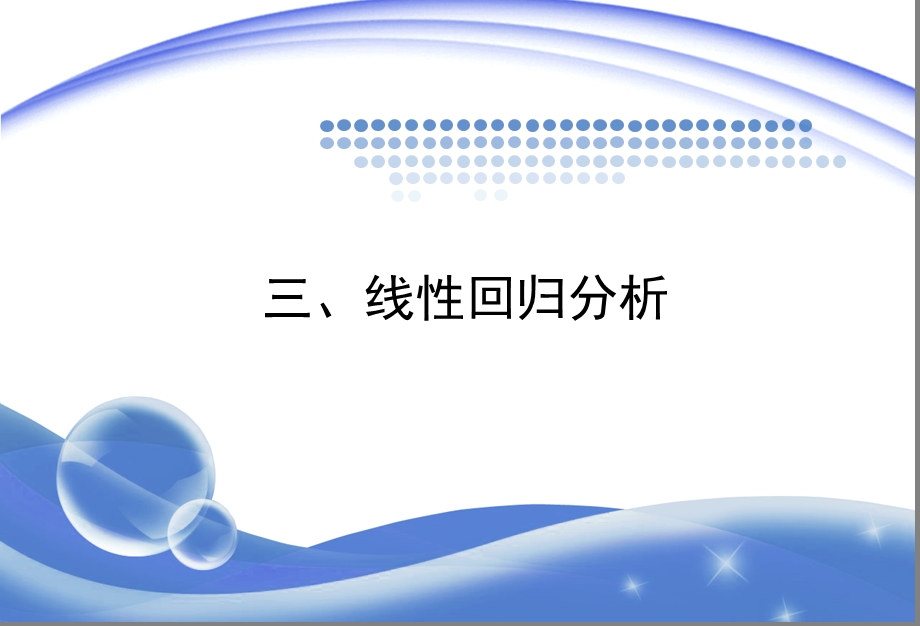 stata操作介绍之相关性分析(三).ppt_第1页