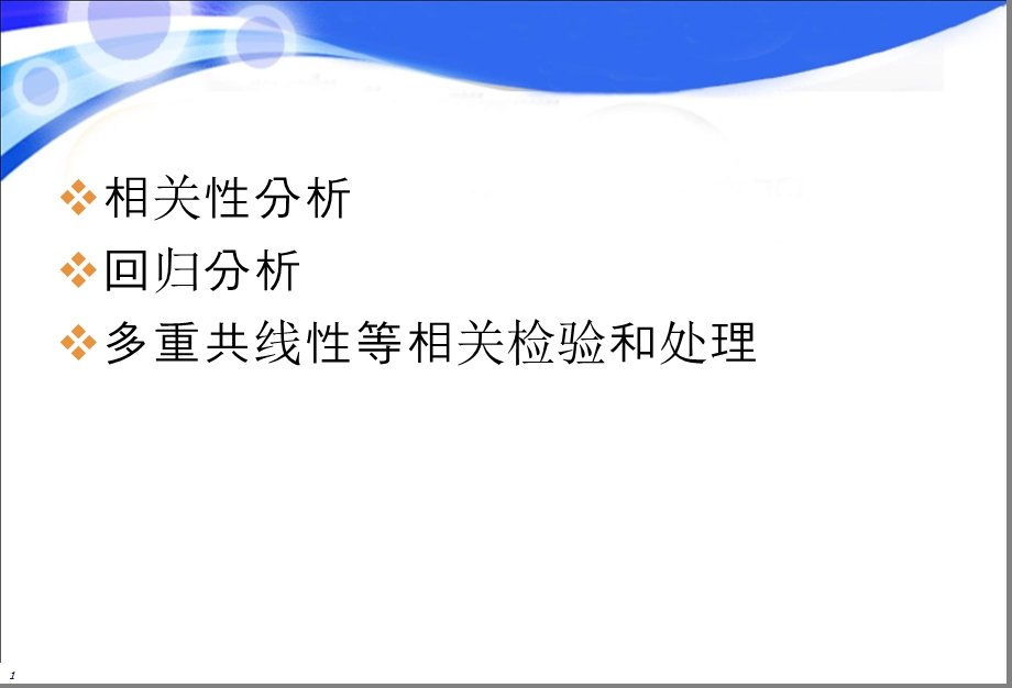 stata操作介绍之相关性分析(三).ppt_第2页