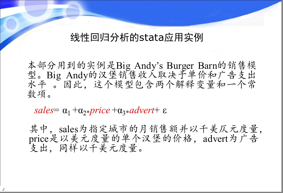 stata操作介绍之相关性分析(三).ppt_第3页