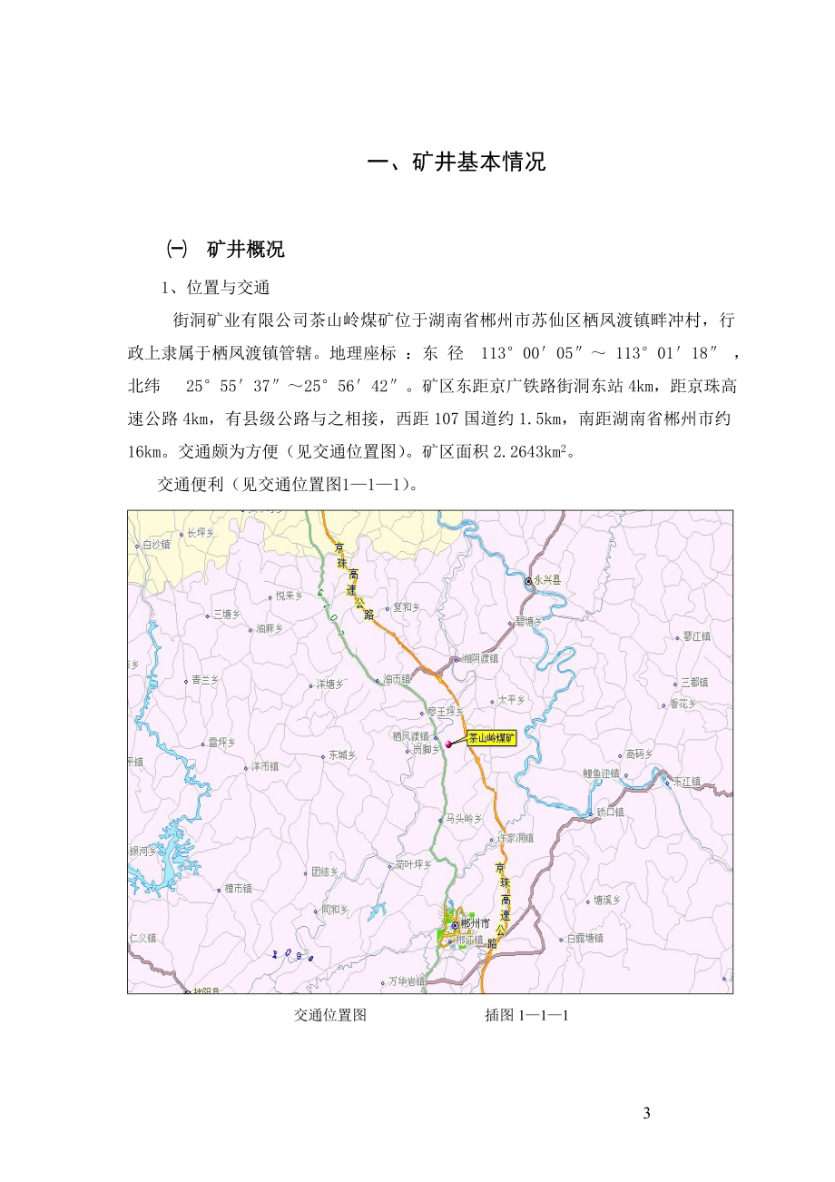 茶山岭煤矿通风系统改造设计42257332.doc_第3页