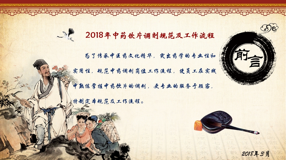 2018年中药饮片调剂规范及工作流程PPT.ppt_第1页