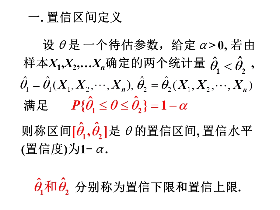 区间估计.ppt_第3页