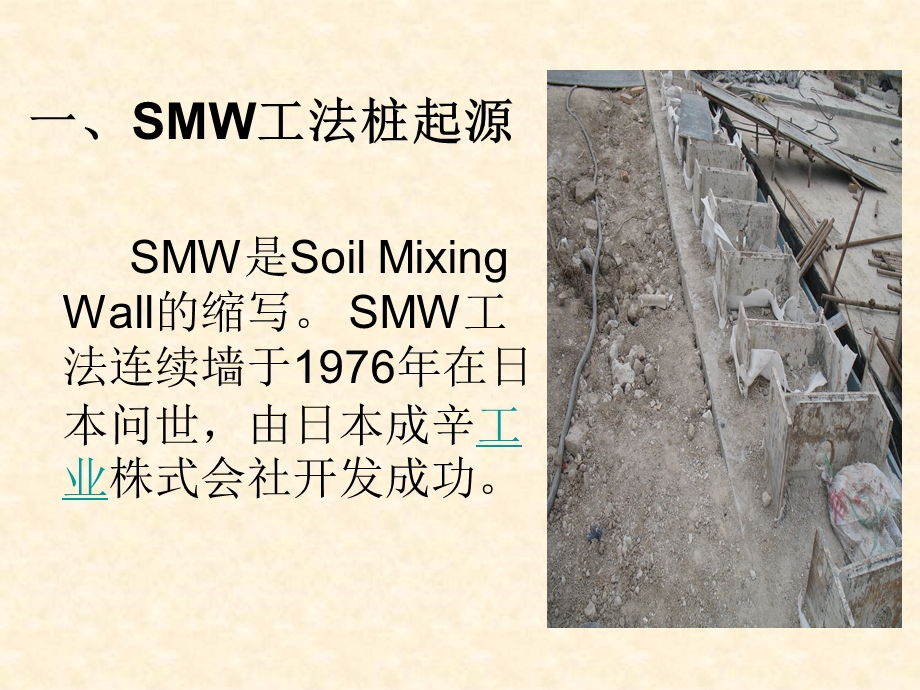 SMW工法发展现状.ppt_第2页