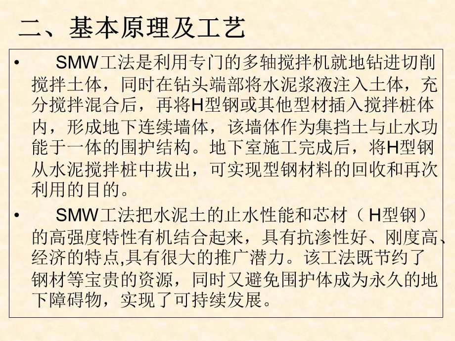 SMW工法发展现状.ppt_第3页