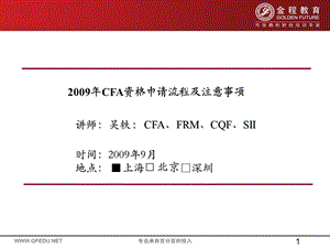 CFA证书申请流程及注意事项.ppt