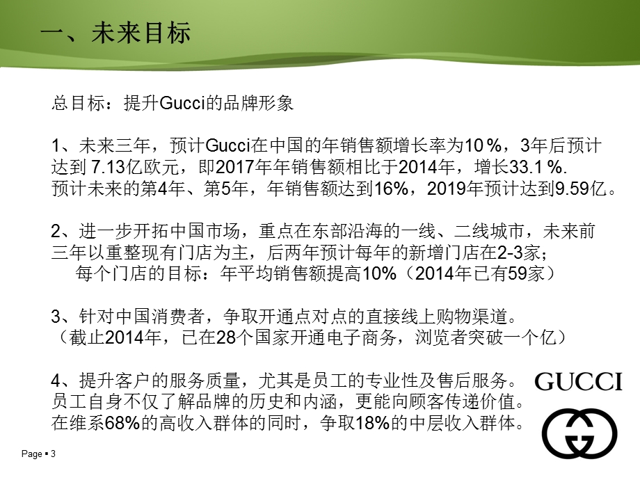 Gucci案例分析.ppt_第3页