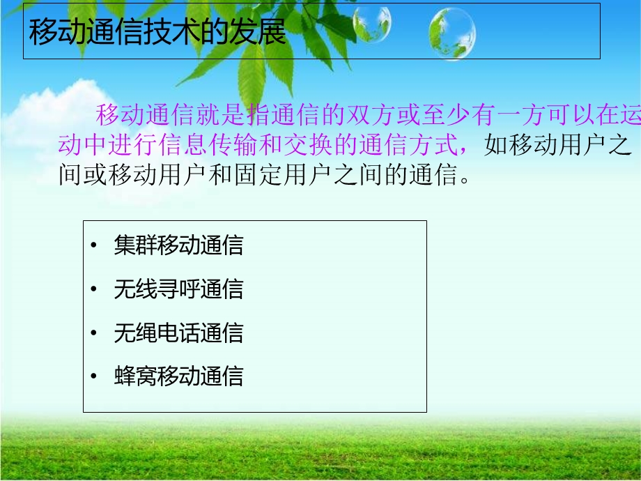 2013移动通信系统的编号规则.ppt_第3页