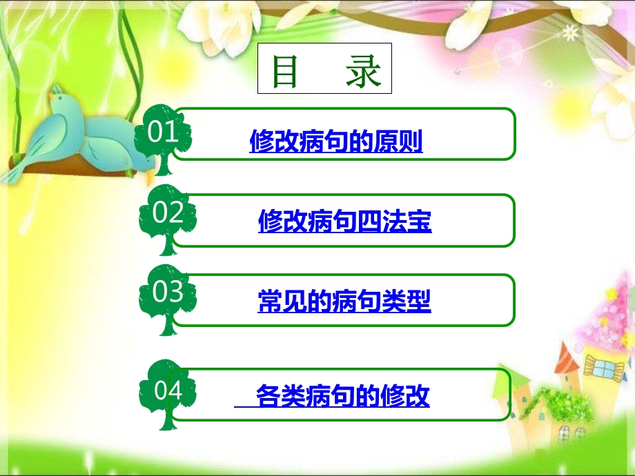 小学病句修改专题复习.ppt_第2页