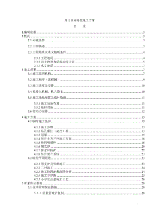 北京地铁十号线二期角门西站暗挖施工方案.doc