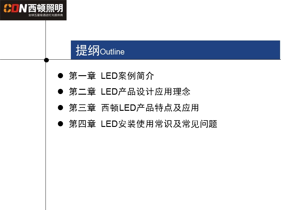 LED稿件西顿照明.ppt_第2页