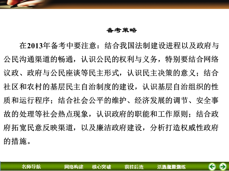 2013版二轮复习简易通第一部分知识专题5公民与政府.ppt_第3页