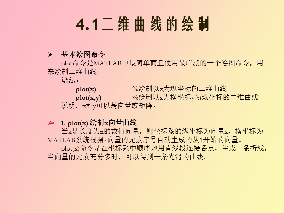 MATLAB计算的可视化和GUI设计.ppt_第2页