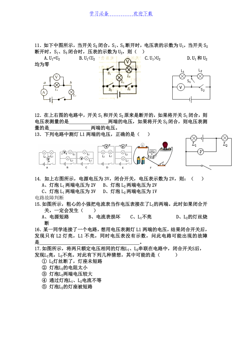 初中物理电流电压练习题.doc_第3页