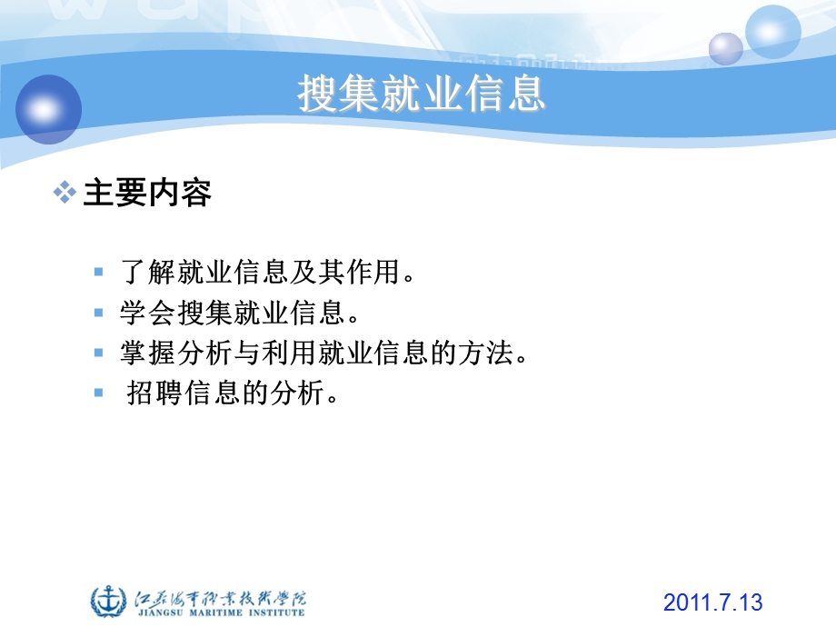 求职过程指导搜集就业信息课件.ppt_第3页