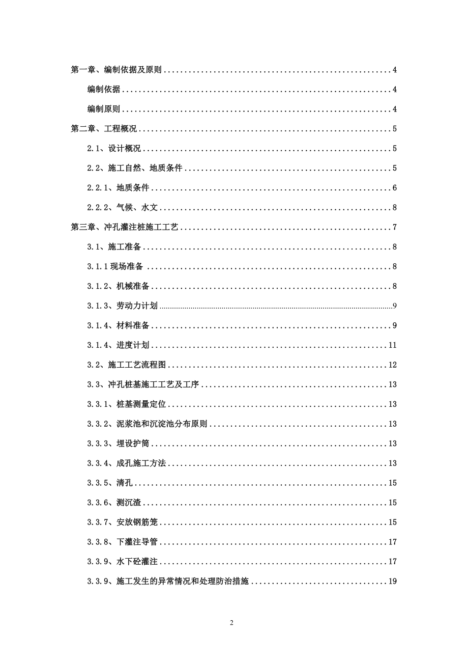 上补洛大桥到冲孔桩施工方案.doc_第2页