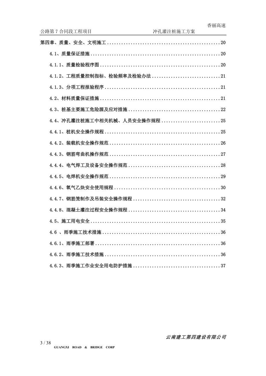 上补洛大桥到冲孔桩施工方案.doc_第3页