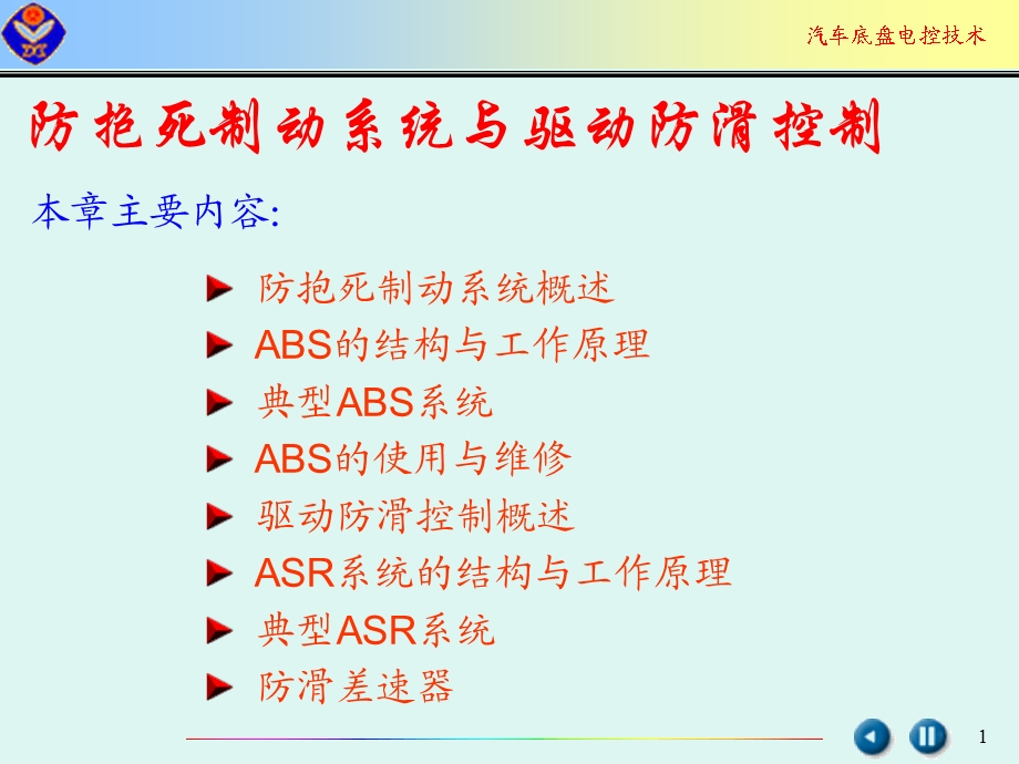 abs原理与检修.ppt_第1页