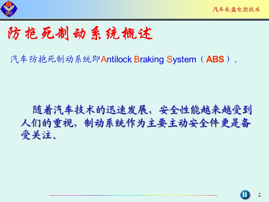 abs原理与检修.ppt_第2页