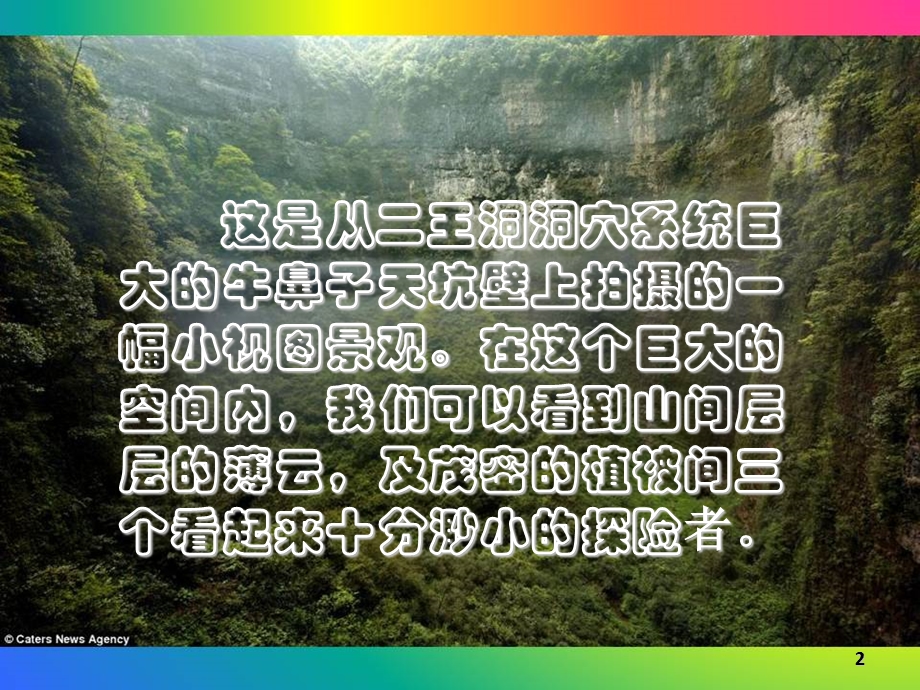 探险家发现巨大山洞.ppt_第2页