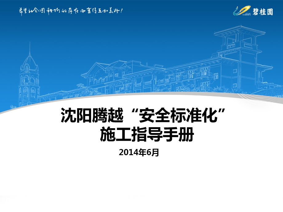 2016安全生产文明施工标准化36项要点.ppt_第1页