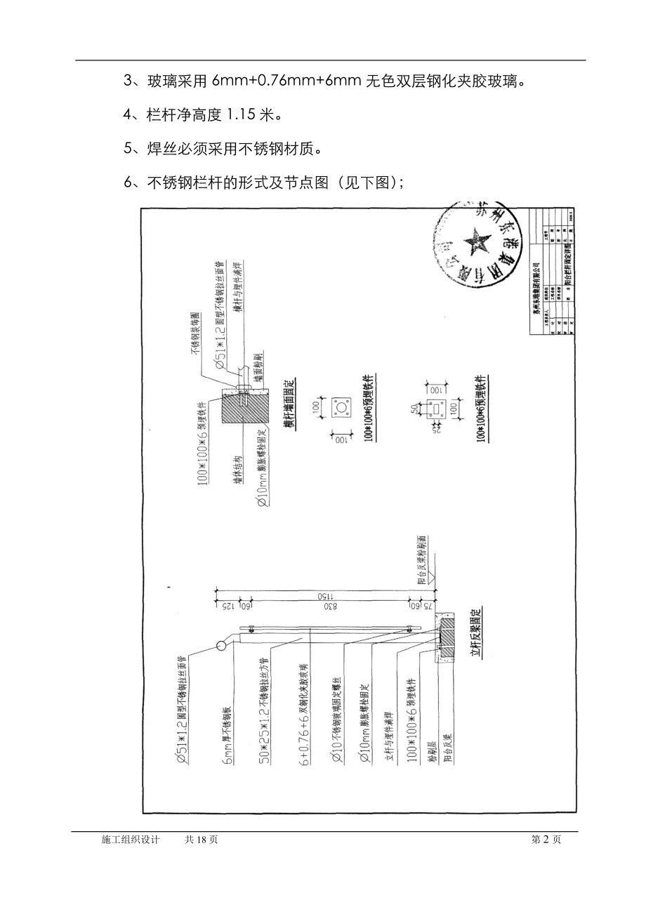 不锈钢栏杆施工组织.doc_第2页