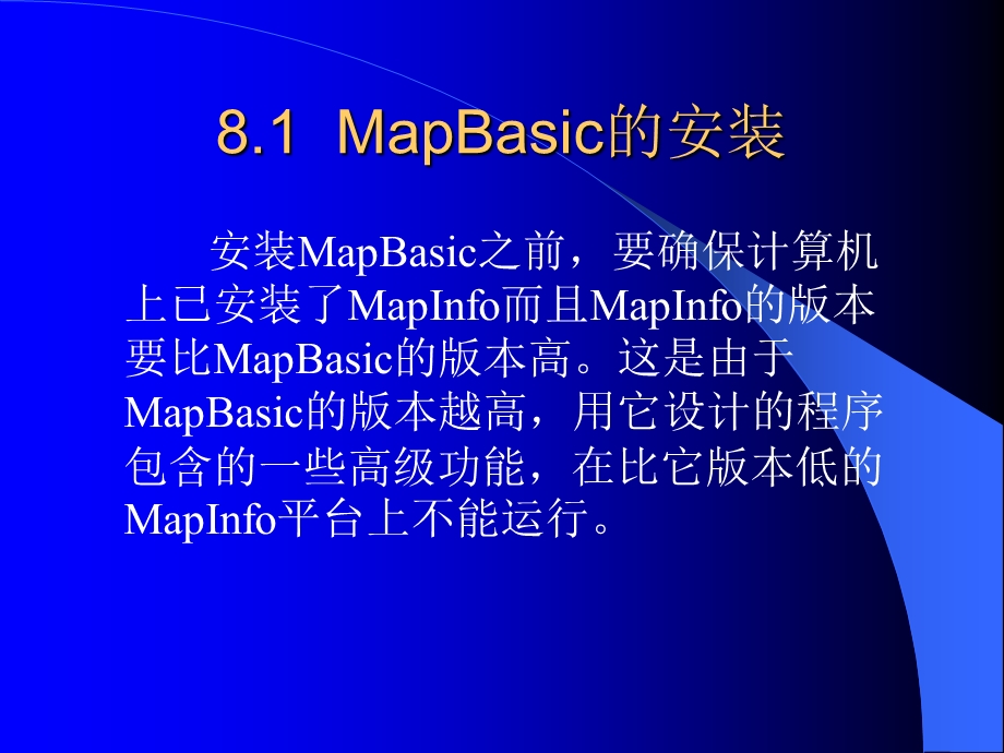 mapinfo基础应用第8章.ppt_第2页