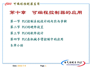 LC低压电器综合控制系统设计.ppt