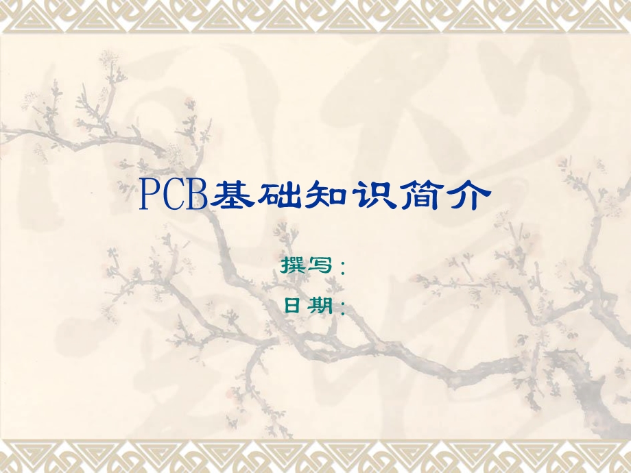 CB基础知识培训.ppt_第1页