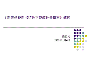 强自力1月6日.ppt