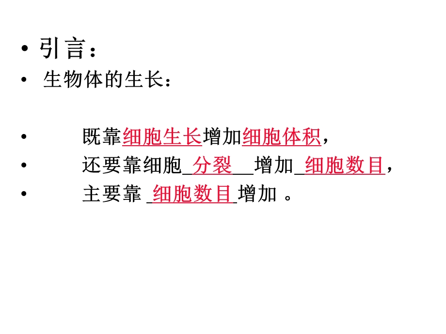 细胞增殖使用的.ppt_第3页