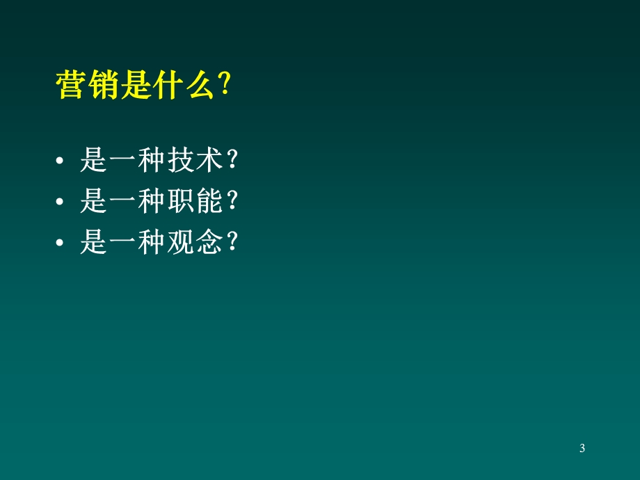 EMBA教材-营销管理.ppt_第3页