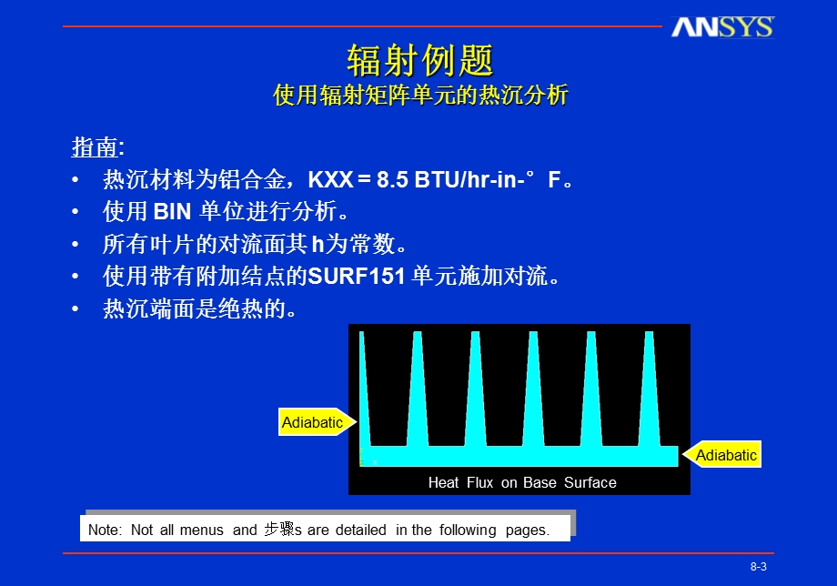 ANSYS热辐射实例教程.ppt_第3页