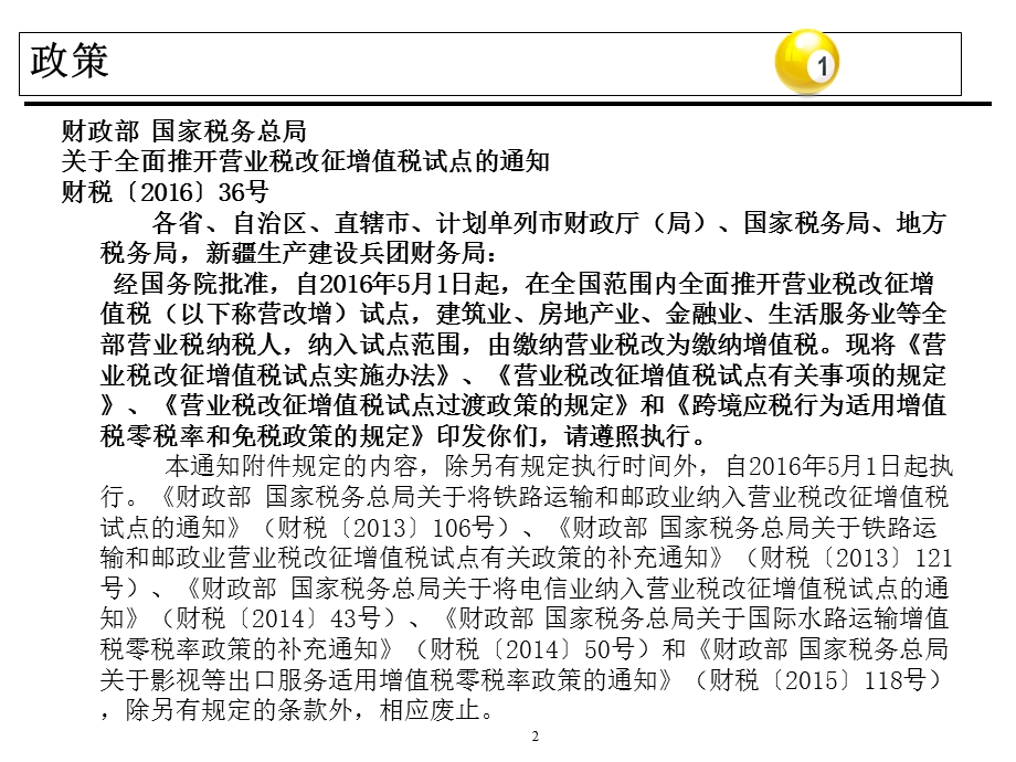 2016年增值税课件.ppt_第2页