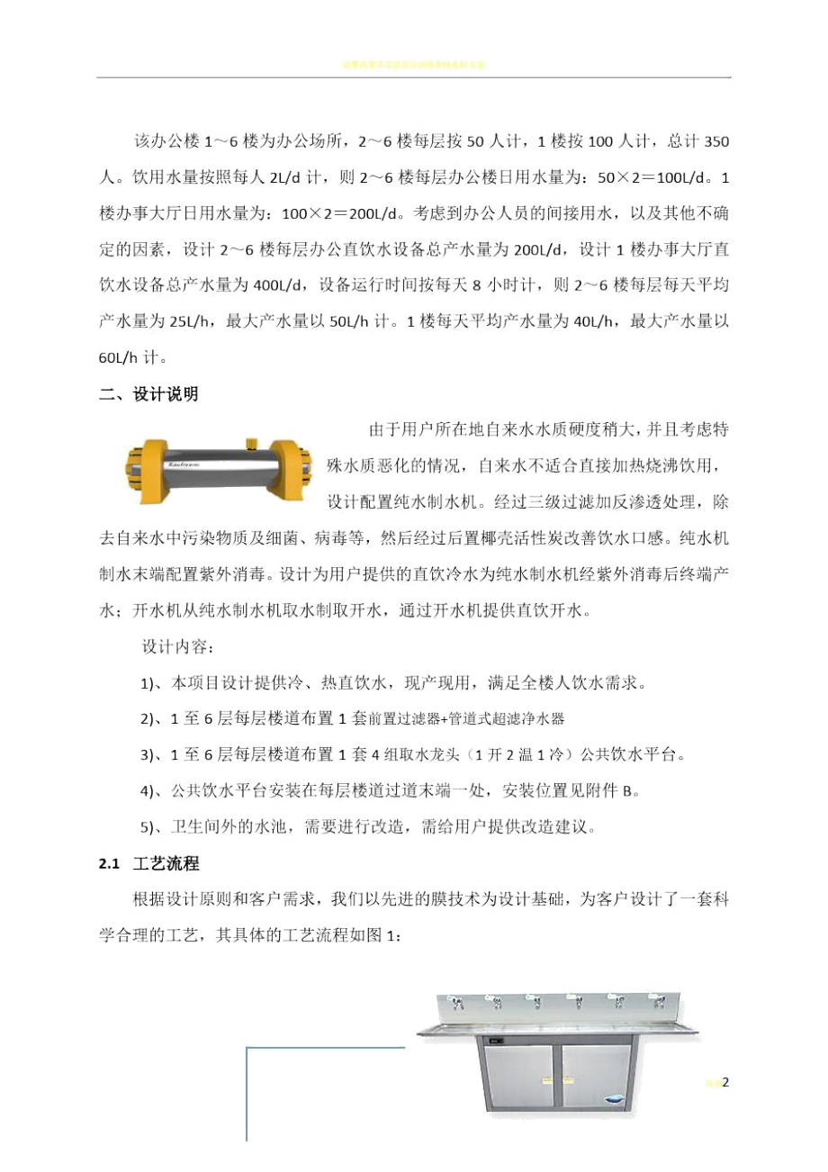 办公大楼直饮水系统设计方案B.doc_第2页