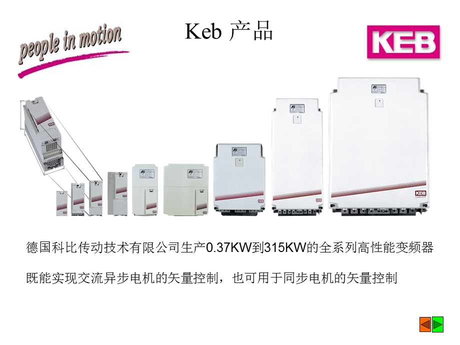 KEB变频器在J5注塑机上的应用和故障诊断.ppt_第2页