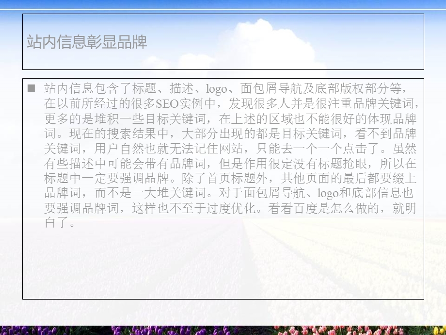 SEO优化的核心是树立品牌.ppt_第3页