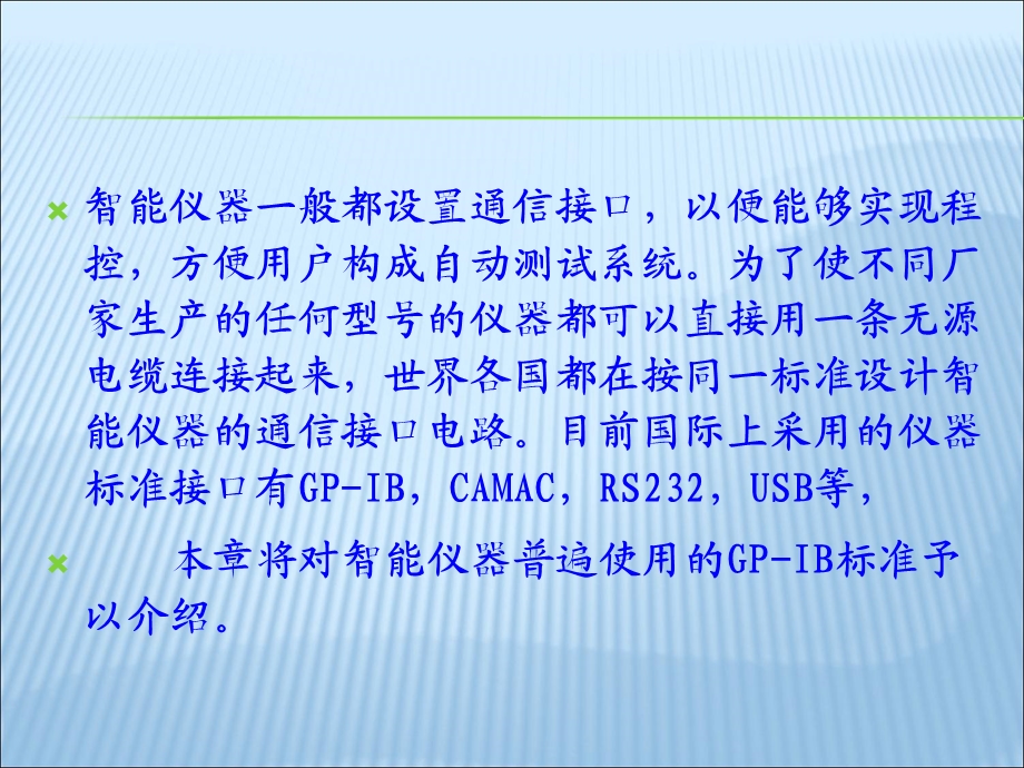 gpib总线使用介绍.ppt_第2页