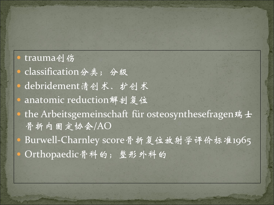 Pilon骨折的外科治疗(英文PPT加翻译).ppt_第2页