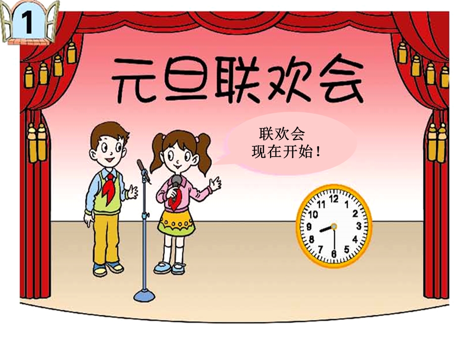 2016青岛版三年级上册数学《时分的认识》祝陈小学.ppt_第2页