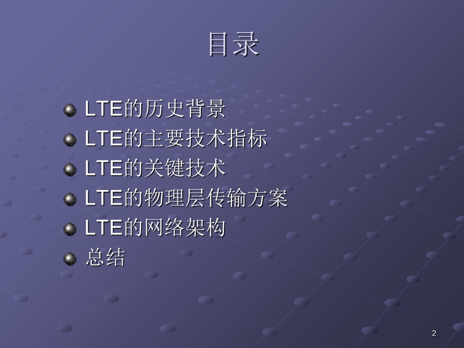 LTETDD物理层技术介绍.ppt_第2页