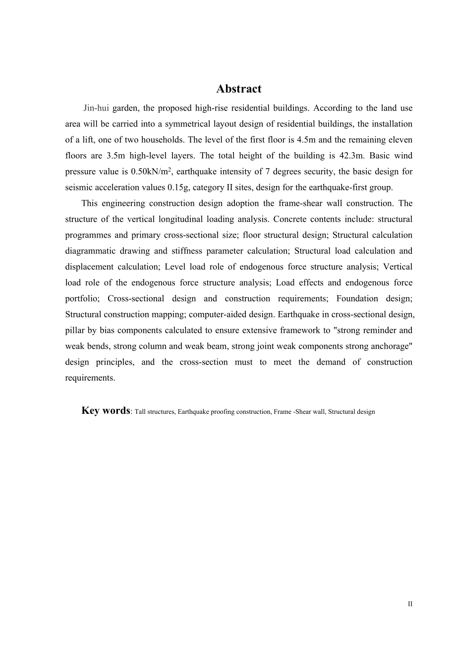 本设计为11层框架剪力墙结构的住宅主楼土木工程毕业论文.doc_第2页