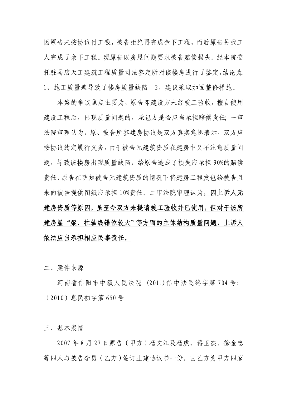 建设工程地基基础和主体三结构的质量责任应当由承包方承担.doc_第2页