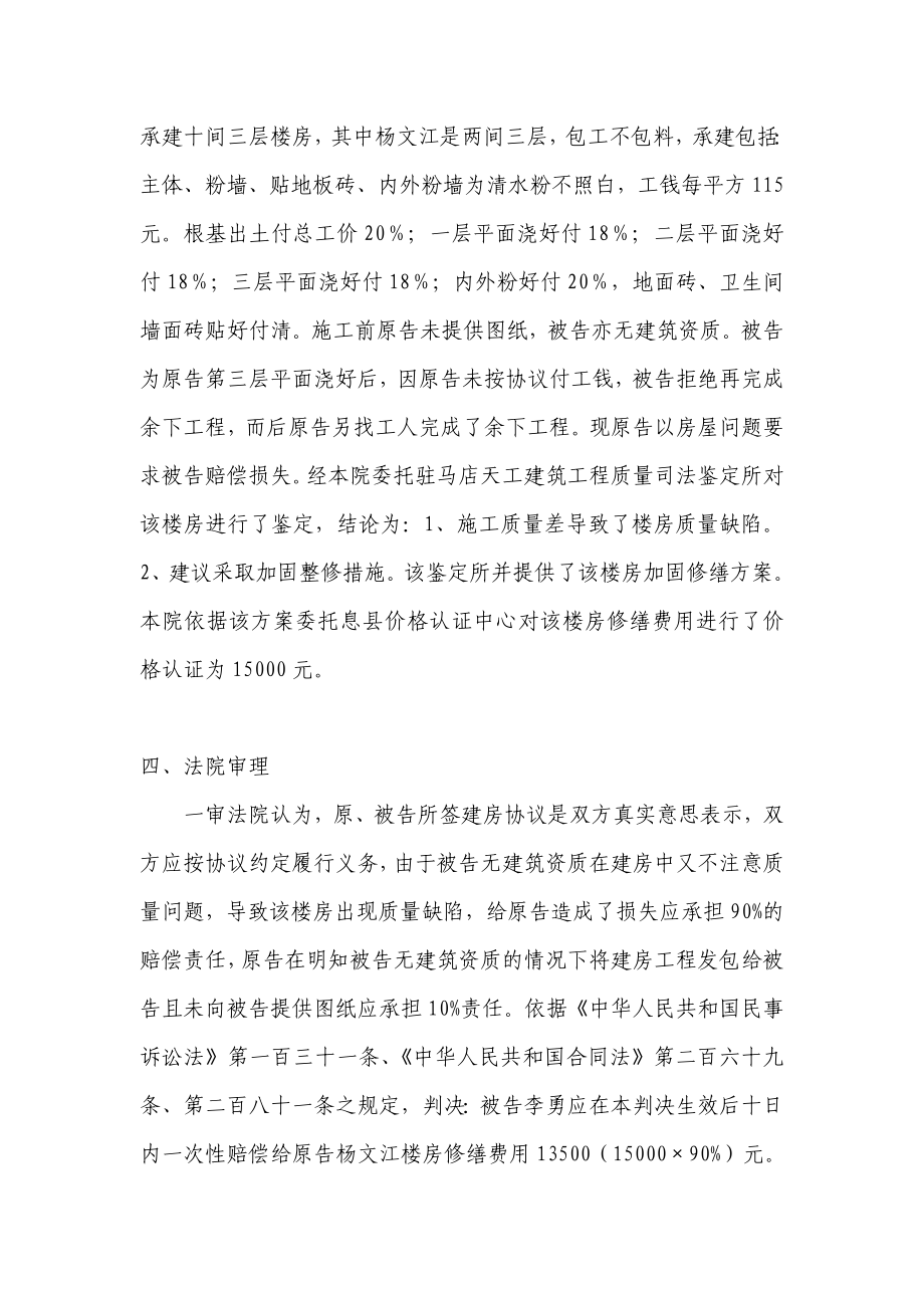 建设工程地基基础和主体三结构的质量责任应当由承包方承担.doc_第3页